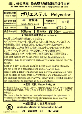 JIS L 0803 滌綸布